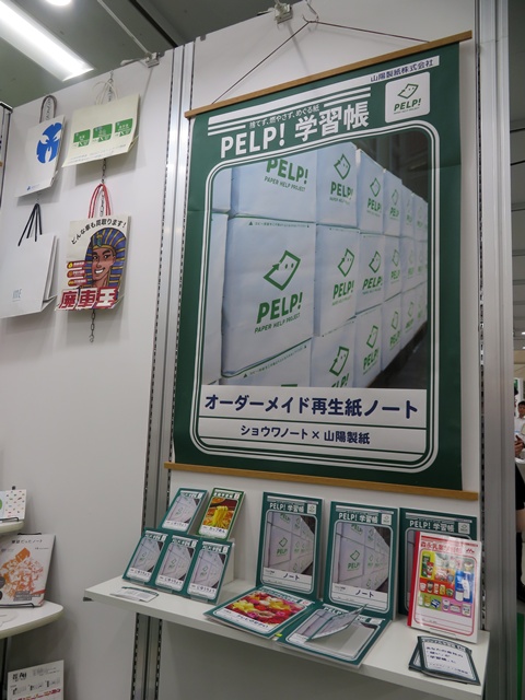 いらない物を価値ある紙へ！山陽製紙のアップサイクルソリューション「オーダーメイド」。オリジナル原料で紙を作りたい！変わった紙を造りたい！プラスチックを環境負担の少ない紙へ切り替えたい！どんなものでもまずはご相談ください！
