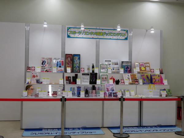 「スポーツ／エンタメ関連グッズコンテスト」