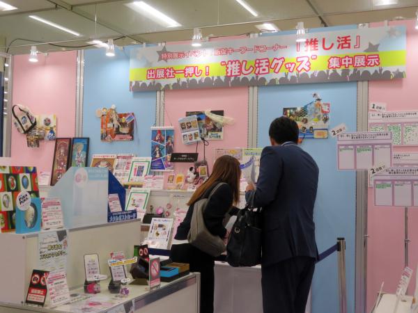 特別展示エリア「推し活グッズコーナー」は、定番商品から新たなアイデアグッズまで、活用できる多くのグッズが出展