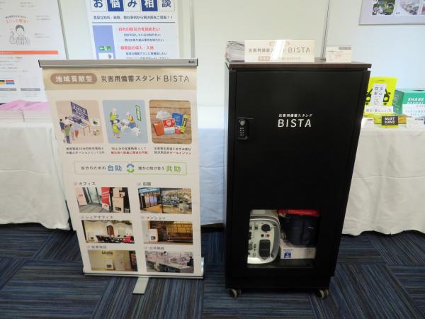 ファシルの防災提案　「災害用備蓄スタンド BISTA」災害時に充電ステーションや支援物資としても活用できるため、自社の災害対策を行いながら、同時に地域貢献も実現