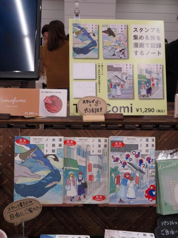 郵便局でもらえる「風景印」は、それぞれの土地を象徴する景色や文化、偉人、特産物などが描かれています。「Tabi Comi風景印ノート」は、「風景印」を集めながら、旅の記録を漫画風に描けるノート 大阪書籍印刷