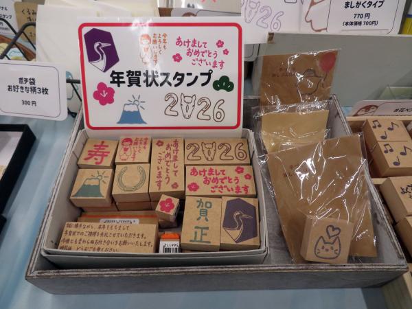 年賀状スタンプ2026　エピリリ