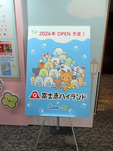 2026年、富士急ハイランドに「サンエックスエリア（仮称）」開業決定！ 注目の「サンエックスユニバース」の「癒しとかわいさ」に満ちた空間をリアル体験できる！