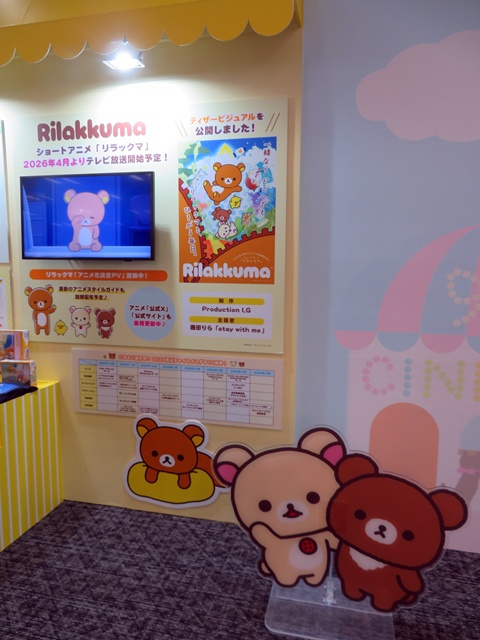 2026年4月　ショートアニメ『リラックマ』テレビ放送開始予定