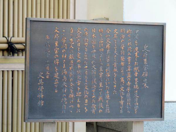 文具至宝碑由来