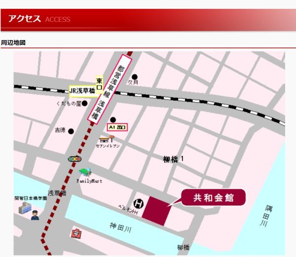 場所：東京文具共和会館（共和フォーラム）アクセス