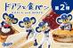 フタバ　食パンアレンジグルメと中日ドラゴンズ・ドアラを掛け合わせて生まれた文具『ドアラと食パン』の第二弾が登場