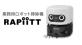 アマノ　AIとクラウドで清掃現場のDXを推進。業務用ロボット掃除機「RAPiiTT」発売