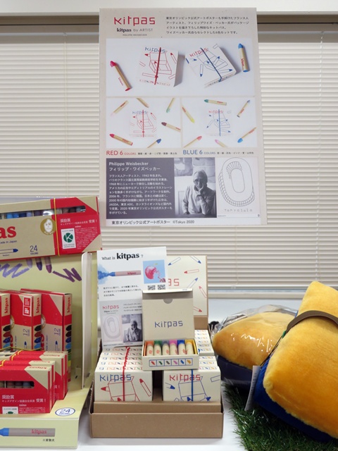 世界的アーティスト、フィリップ・ワイズベッカー氏とのコラボレーションした「kitpas by ARTIST Philippe Weisbecker」日本理化学工業