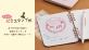 マルアイ　旅先の思い出を気軽に残せる『おでかけ記念スタンプ帳』を9月14日（月）に発売