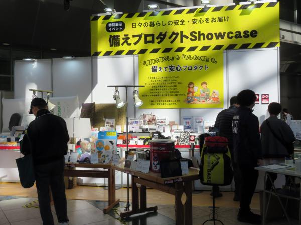 日々の暮らしの安全・安心をお届け。特別展示イベント「備えプロダクトショーケース」