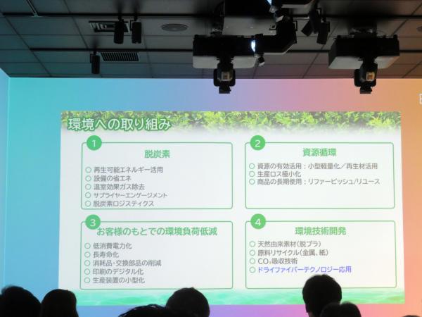 環境への取組
