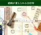 サンスター文具 X サンビー コラボ　手帳デコを楽しめる新しい日付印『絵柄が変えられる日付印』発売