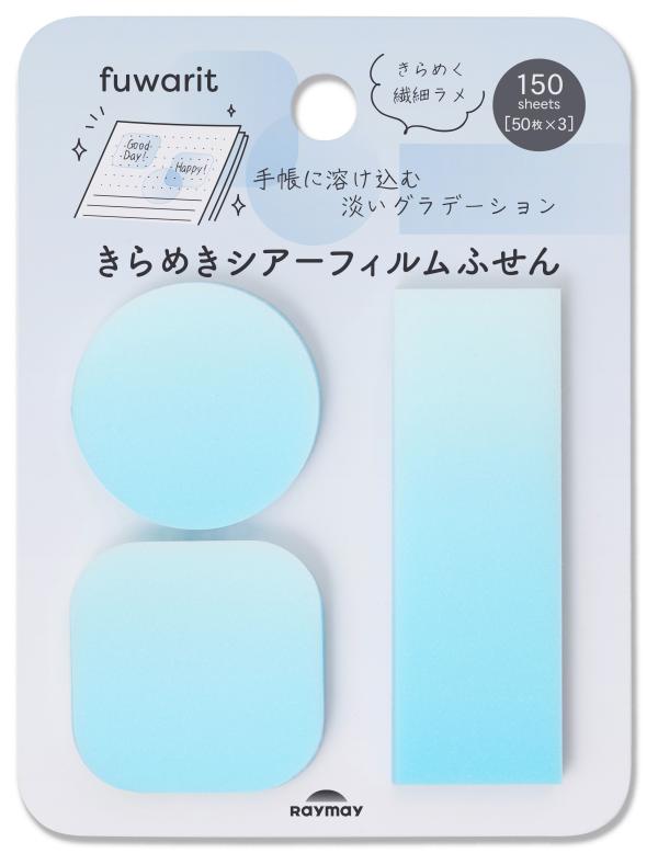 【fuwarit きらめきシアーフィルムふせん】ブルー