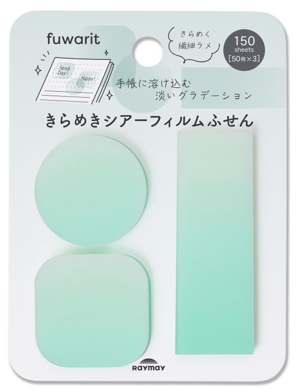 【fuwarit きらめきシアーフィルムふせん】グリーン