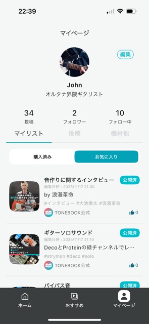 ③お気に入り機能の搭載　マイページ