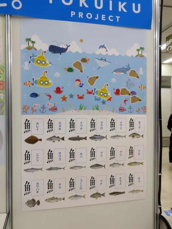 ソトリプが考える浴育。浴場で深める親子コミュニケーション。まなぶ・たのしむの2つの軸を満たす「お風呂学習ポスター」。魚編の隣は、何が入るかな？カードを選んで貼り付けてみよう！