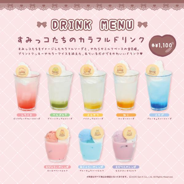 すみっコたちをイメージしたカラフルソーダ―と、やわらかミルクベースの全8種