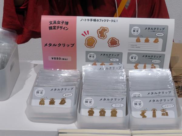 文具女子博限定デザイン　ノートや手帳のブックマークに「メタルクリップ」ダイゴー
