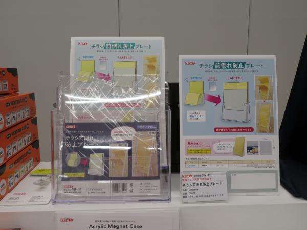 紙が曲がらず綺麗に展示できる「チラシ前倒れ防止プレート」クルーズ