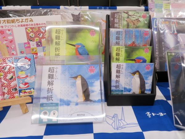 心が折れるおりがみシリーズ最新作「やさしい超難解折紙　ペンギン」トーヨー