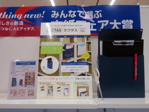 ３位「スチールラック用マグネットポケット ラクタス」株式会社マグエックス