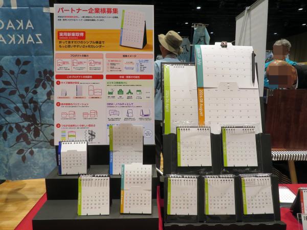 一緒に商品化してもらえるパートナー企業募集！実用新案取得の新設計により常に2ヶ月を上下に表示しておくことができるカレンダー。 当月のページを上側に入っている折り線で折りながら持ち上げ、翌月のページのスリットに差し込むことで、常に当月を上・次月を下に表示しておくことができます。 1ヶ月先までスケジュールすることが多い方におすすめ「2ヶ月表示カレンダー」赤鬼雑貨店