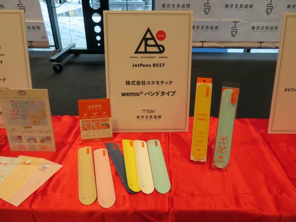 TSA　JetPens BEST GRAND PRIZE　株式会社コスモテック  wemo Band Type