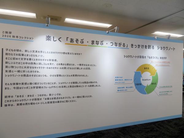 展示会コンセプトは、楽しく「あそぶ・まなぶ・つながる」きっかけを創る。文具を「使うもの」から、子どもの体験・学び・コミュニュケーションを生む存在へ