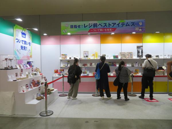 レジの前で思わず手に取りたくなる商品を集めた「「目指せ！レジ前ベストアイテム～ついで買いを発見～」