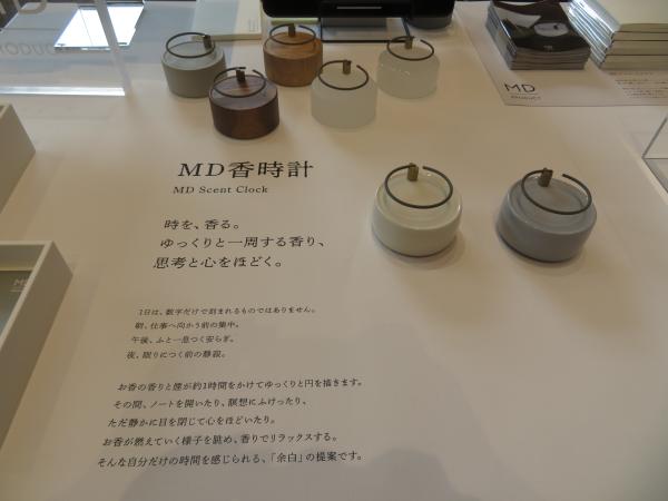 ゆっくりと一周する香り。思考と心をほどく『ＭⅮ香時計』は、お香の香りと煙が1時間をかけてゆっくりと円を描きます。その間、ノートを開いたり、瞑想にふけったり、ただ静かに目を閉じて心をほどいたり。お香が燃えていく様子を眺め、香りでリラックスする。そんな自分だけの時間を感じられる、「余白」の提案 　デザインフィル