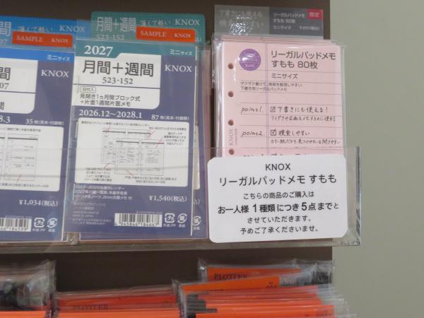 KNOX「リーガルパッドメモ すもも80枚」