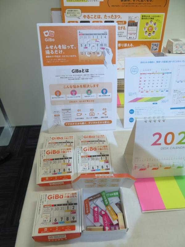「GiBa」は家族で使う介護カレンダーアプリ。専用の介護ふせんをカレンダーに貼り、スマートフォンで撮影するだけで、自動で予定を読み取り、家族で共有できます。大成美術プリンティング